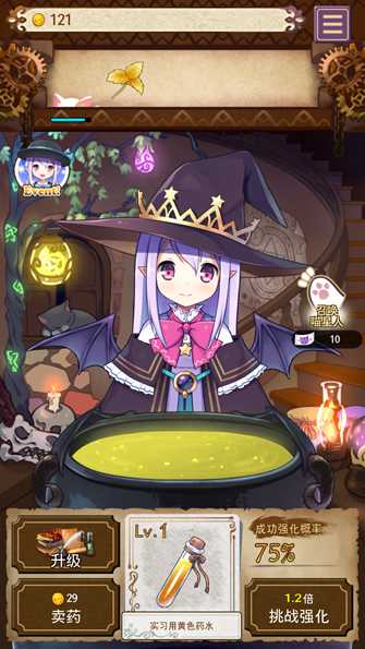 药水制作师 Potion Maker