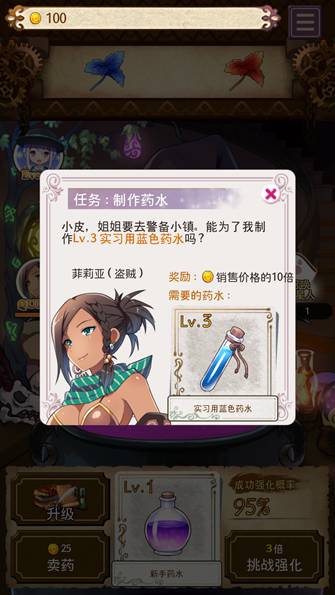 药水制作师 Potion Maker