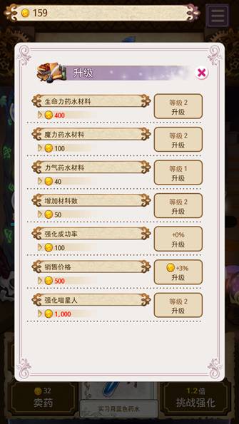 药水制作师 Potion Maker